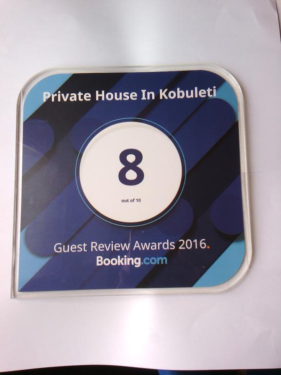科布列季 Private House Suliko酒店 外观 照片